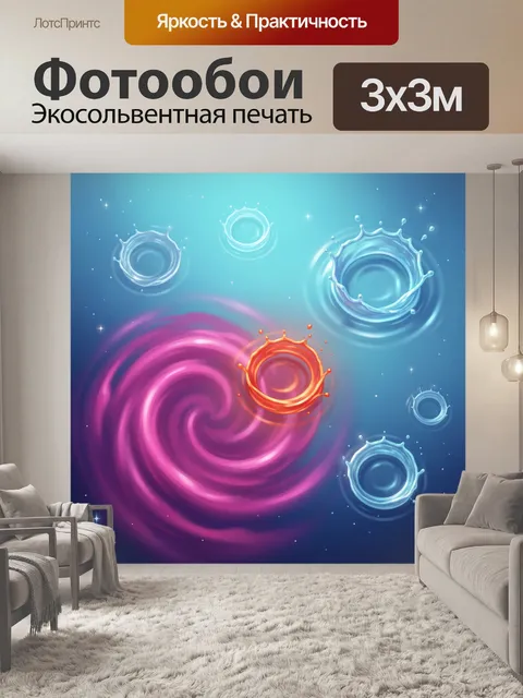 300 × 300 см · Экосольвентная печать