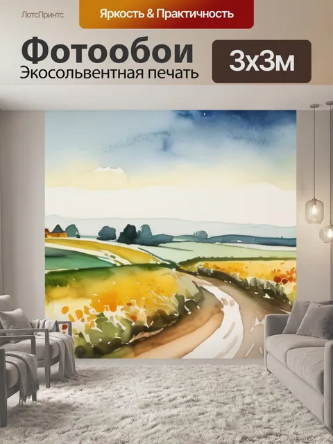 Фотообои дорога поле