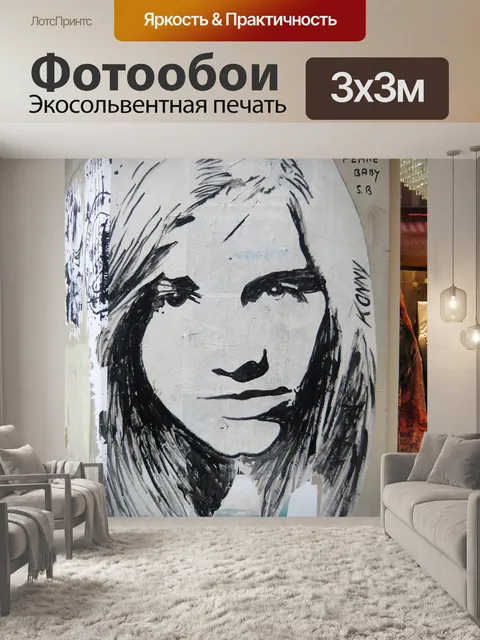 Фотообои Граффити