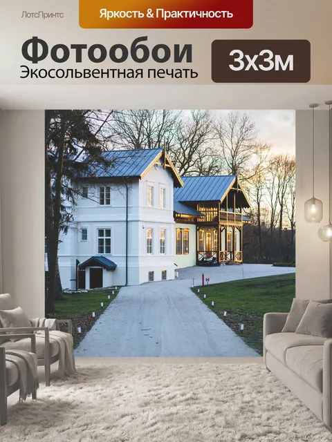 Фотообои Старый