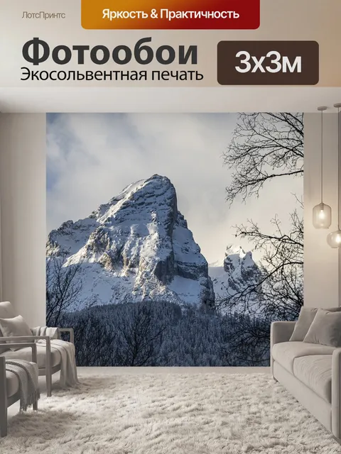 Фотообои Горы