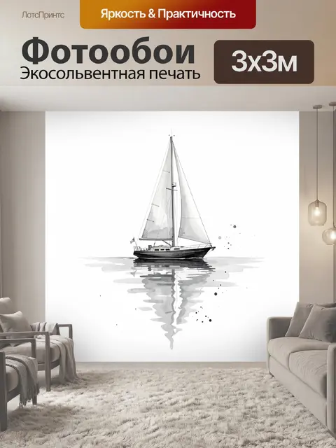 Фотообои Парусная яхта на воде