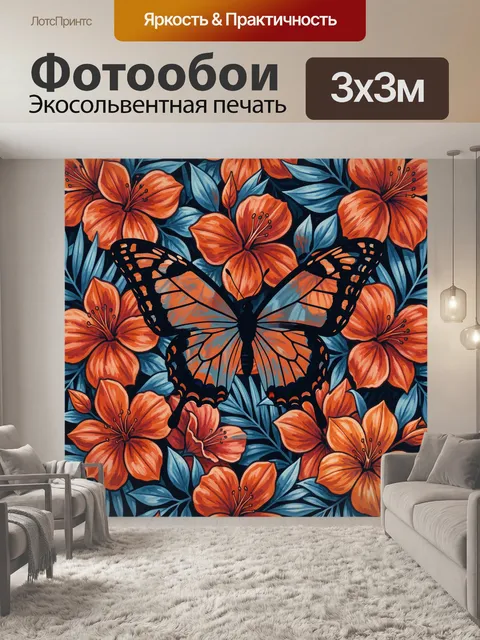 Фотообои Африканский огненный узор с бабочкой