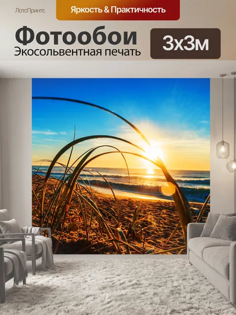 Фотообои Солнечное утро