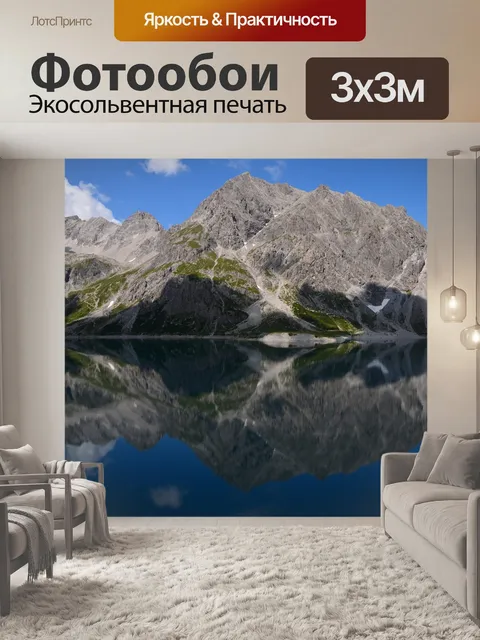 Фотообои Горы