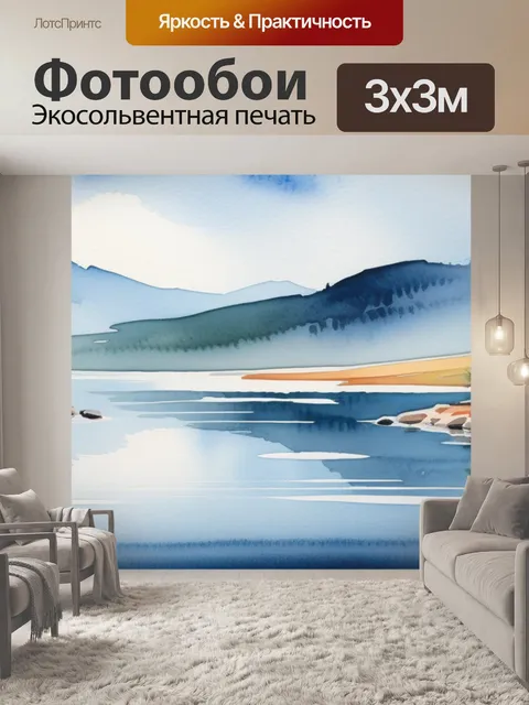 Фотообои акварель пейзаж с озером