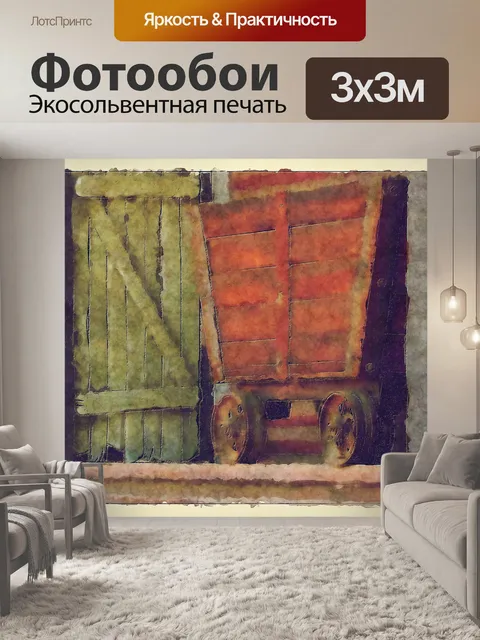 Фотообои Винтажная горная тележка