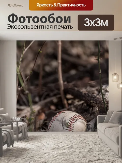 Фотообои Бейсбол