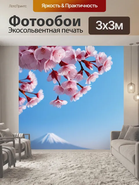 Фотообои с сакурой
