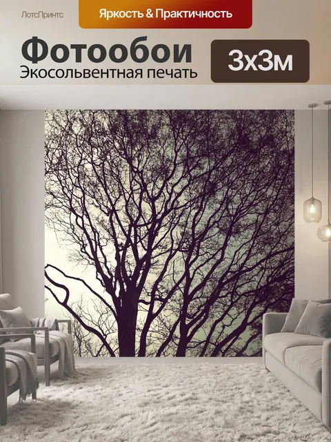 Фотообои Деревья