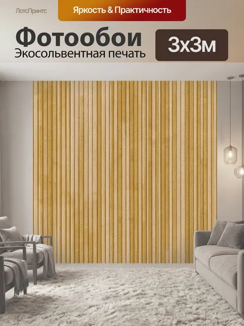 Фотообои Золотистые вертикальные полосы