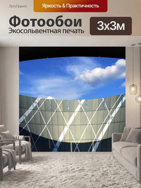 Фотообои Архитектура