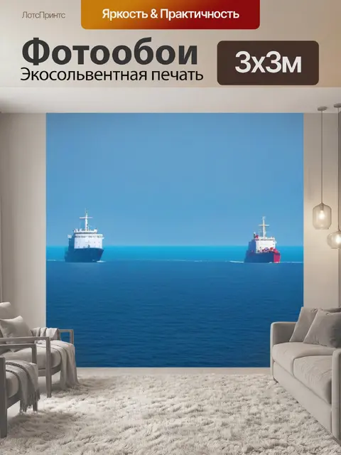 Фотообои корабли на мирном море