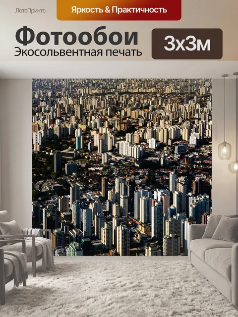 Фотообои Городской