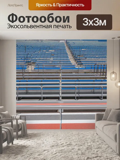 Фотообои светлый фон, спортивные игры на улицах города с трибунами