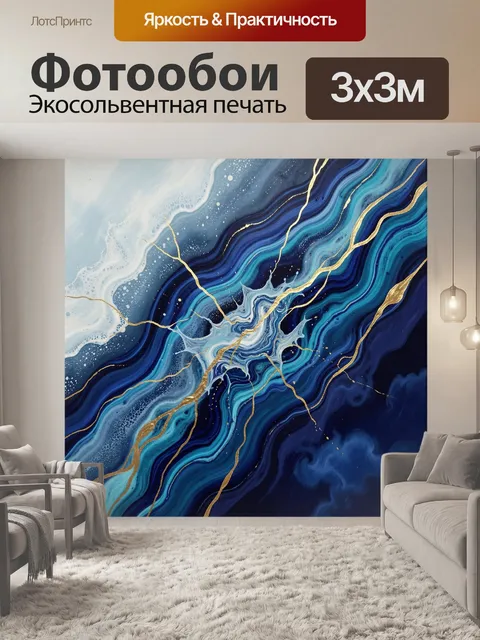 Фотообои Абстрактные синие волны с золотом