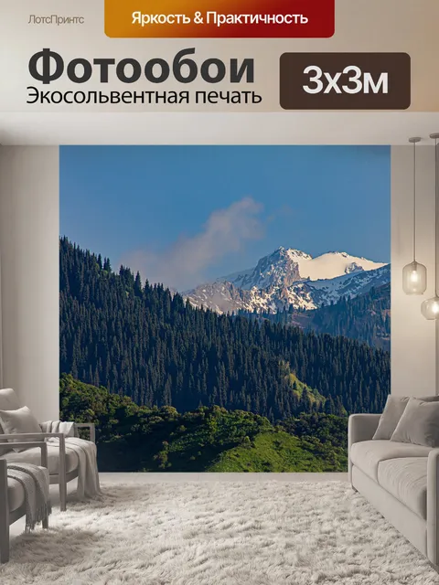 Фотообои Горы
