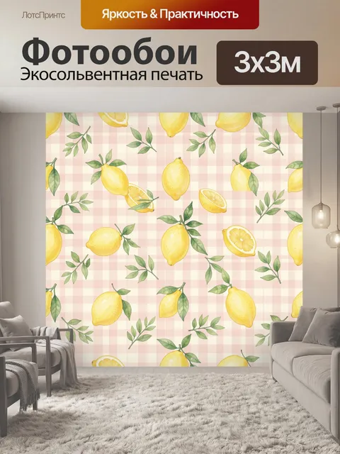 Фотообои Лимоны и ветви на клетчатом фоне