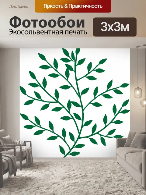 Фотообои Листья на отделения
