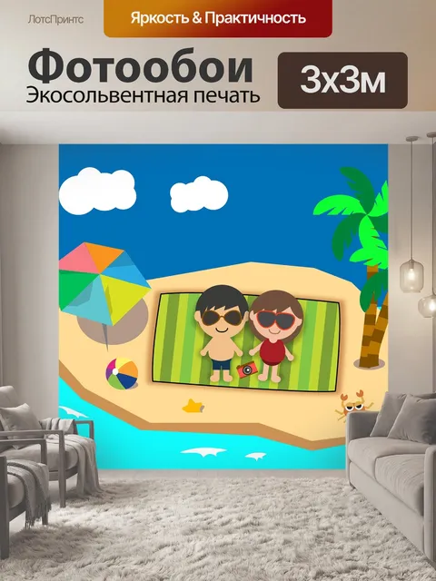 Фотообои Море