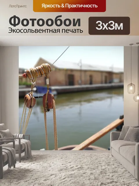Фотообои Судно