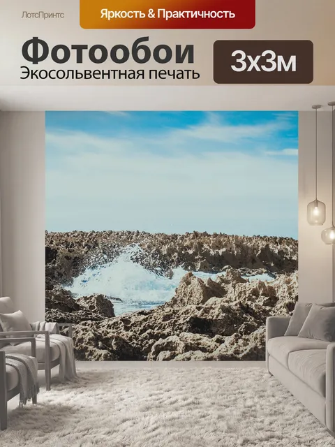 Фотообои Море