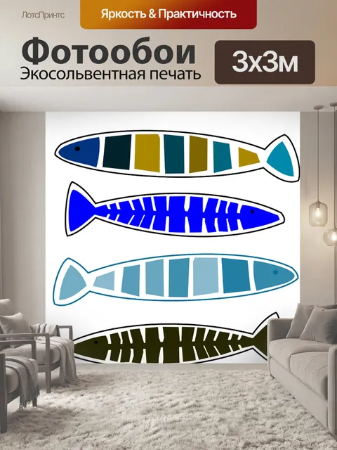 Фотообои Рыбы