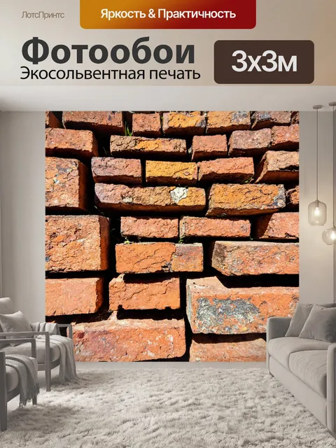 Фотообои кирпичи, съеденные природой