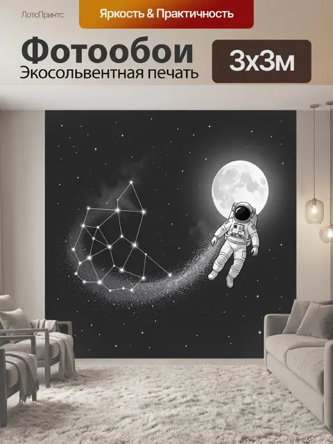 300 × 300 см · Экосольвентная печать