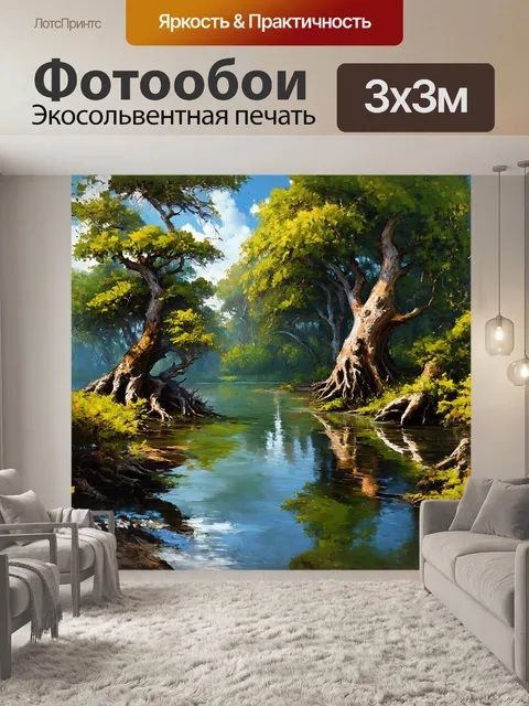 Фотообои водоем, расположенный в сердце густого леса, с прогнувшимся берегом и корявыми деревьями, нависающими над…