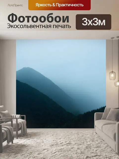 Фотообои туман в стиле минимализм, горы в тумане, создающие атмосферу тайны