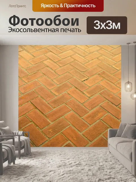 Фотообои Пол
