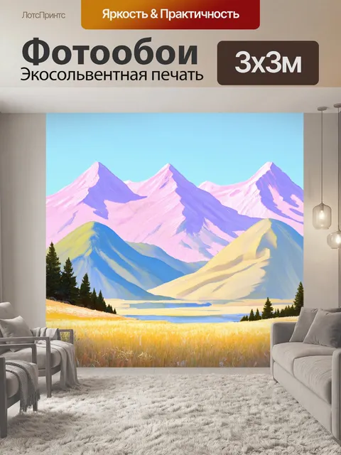 Фотообои природный пейзаж с пастельными горами, выполненный в технике акварели