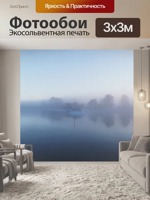 Фотообои Река