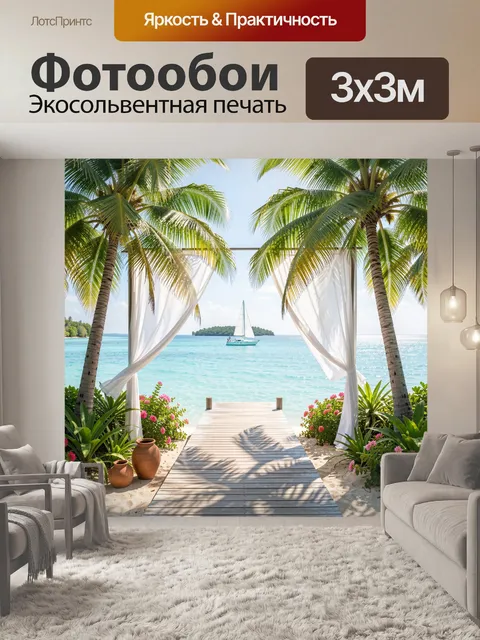 Фотообои Тропический пляж с яхтой