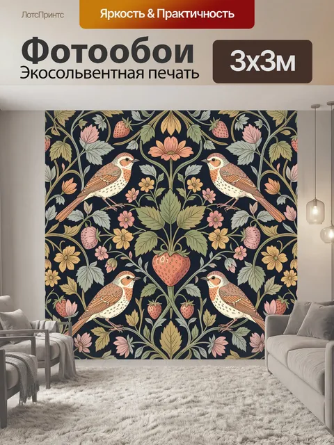 Фотообои Птицы и клубничный орнамент