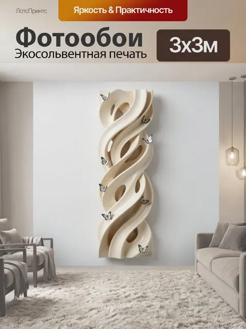 Фотообои Абстрактная волна с бабочками
