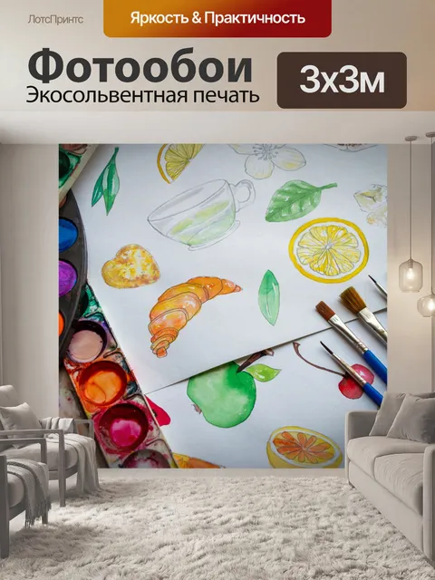 Фотообои акварель, стол художника, кисти