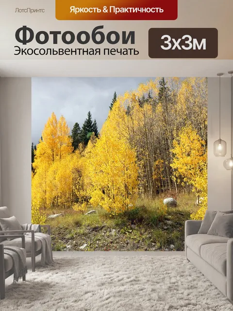 Фотообои Горы