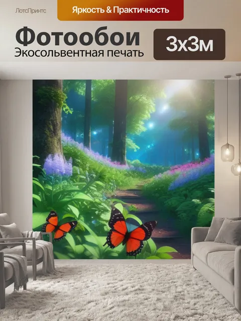 Фотообои лес с цветами и бабочками