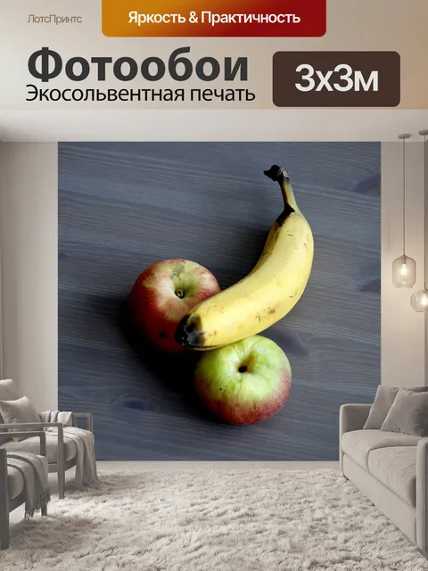 Фотообои Фрукты
