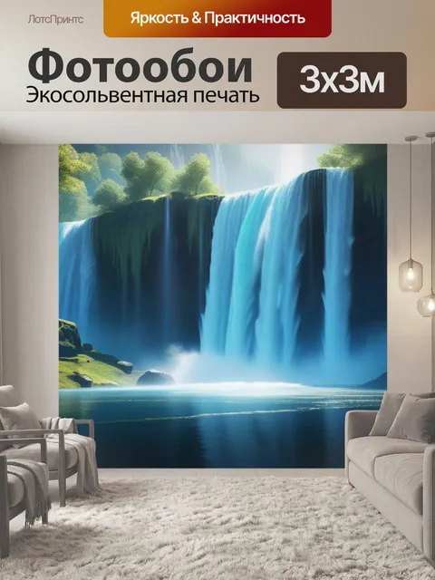 Фотообои пейзаж с водопады минимал