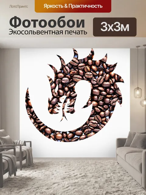 Фотообои Урожай Кофе Дракон Животное