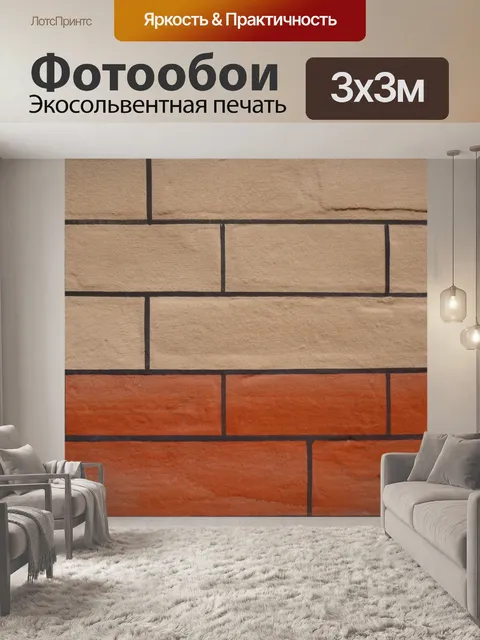 Фотообои Стена
