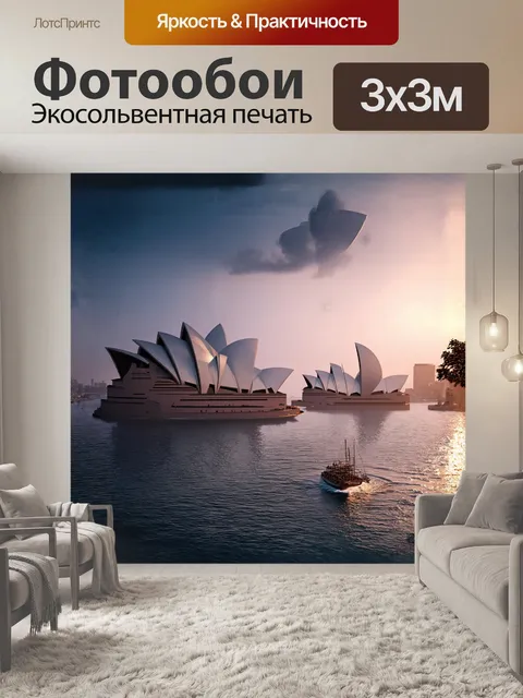 Фотообои **сюрреализм, фотография с длинной экспозицией**: мистический сиднейский порт на рассвете, с туманными…