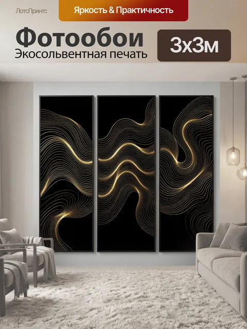 Фотообои Абстрактные золотые линии на черном
