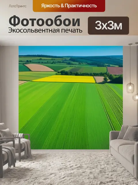 Фотообои долгая поездка по красивым полям и пастбищам