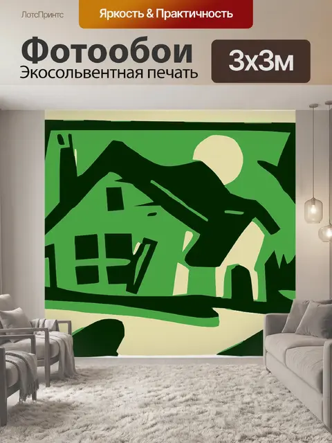 Фотообои Дом