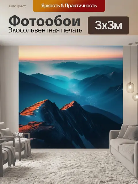 Фотообои пейзаж с вершины горы минимал