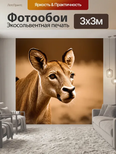 Фотообои животные в стиле сепия